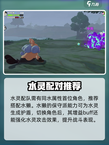洛克王国手游水灵属性如何介绍截图3