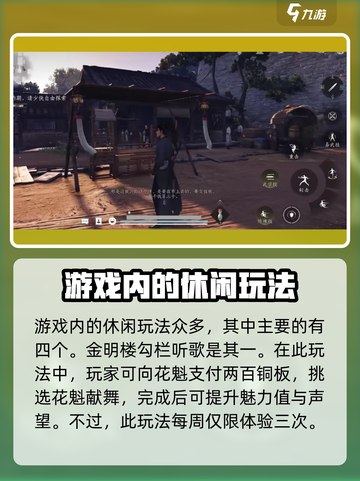 燕云十六声休闲玩法是什么介绍截图2