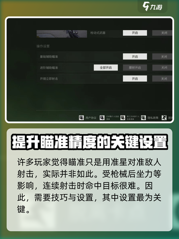 萤火突击怎么瞄准介绍截图2