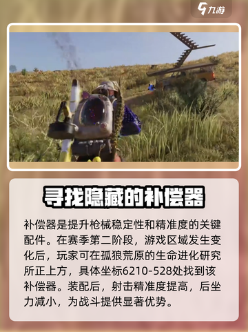 七日世界🔥锤头型补偿器获取秘籍⚡新手必看！截图2