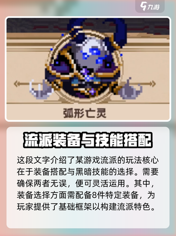 小骨英雄杀手弧形亡灵流派怎么玩介绍截图2