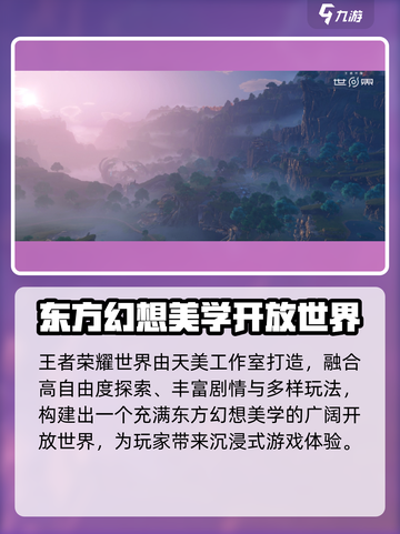 王者荣耀世界是开放世界吗介绍截图3