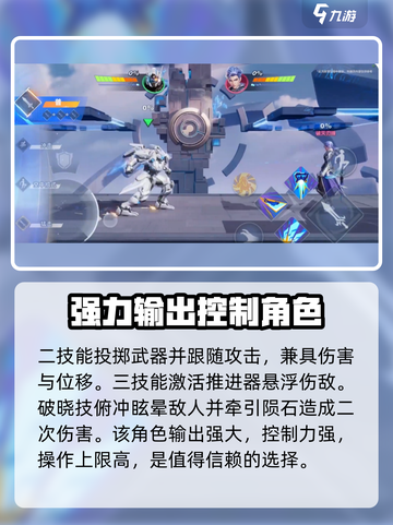 星之破晓开局选什么角色介绍截图4