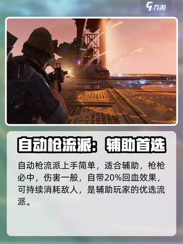 破碎之地🔥射击流派超详细选择推荐！💥截图4