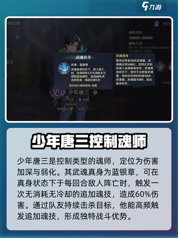 斗罗大陆：少年唐三实战强度爆表！💥截图2