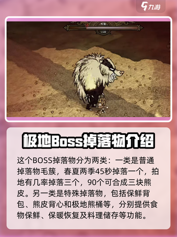 饥荒联机版秋季boss怎么打介绍截图5