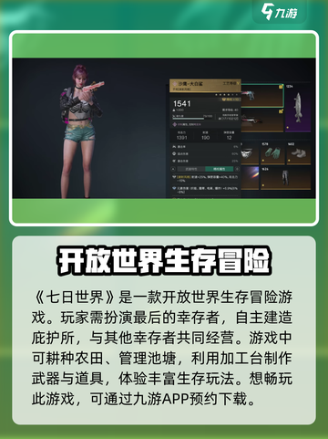 七日世界🔥超全玩法攻略，新手必看！🎮截图2