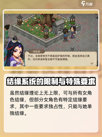 大侠立志传可以结缘多个吗介绍截图4