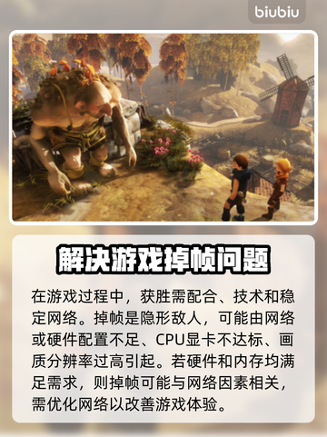 游戏掉帧？网络背锅？🔥教你轻松解决掉帧问题！🎮截图2