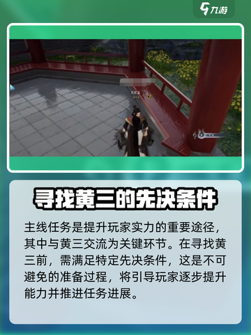 蜀山初章巫山黄三位置介绍截图2