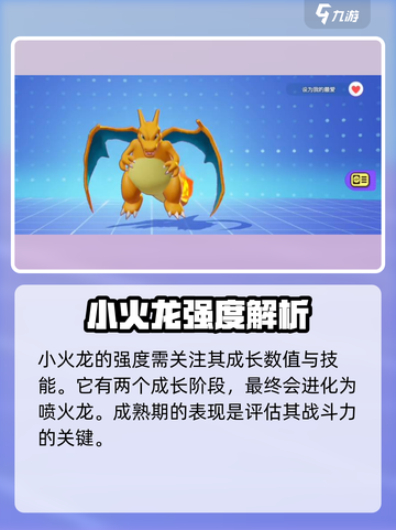 🔥《宝可梦大集结》小火龙强度爆表！🔥截图2