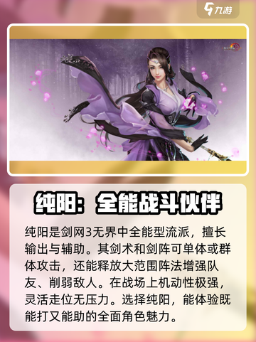 剑网3无界🔥超全角色介绍来了！你pick谁？截图4