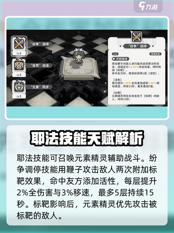 火环手游耶法怎么玩介绍截图2