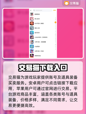 交易猫卖号换绑全流程🌟游戏账号交易超简单！🎮截图2