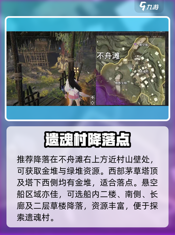 永劫无间手游🔥不舟滩神搜点截图3