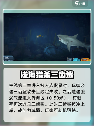 潜水员戴夫三齿鲨攻略介绍截图2