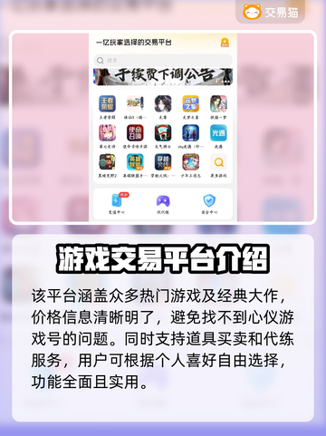 游戏账号交易哪家强？🔥热门平台推荐来啦！🎮截图4