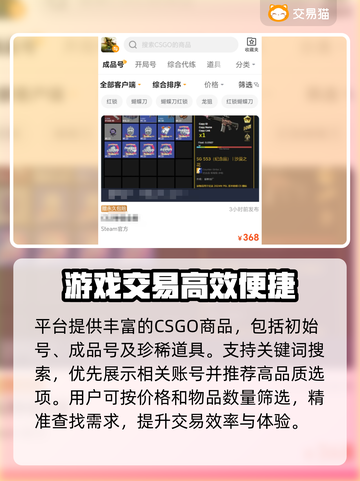 CSGO交易/买号平台推荐，稳上分不封号！🔥🎮截图3