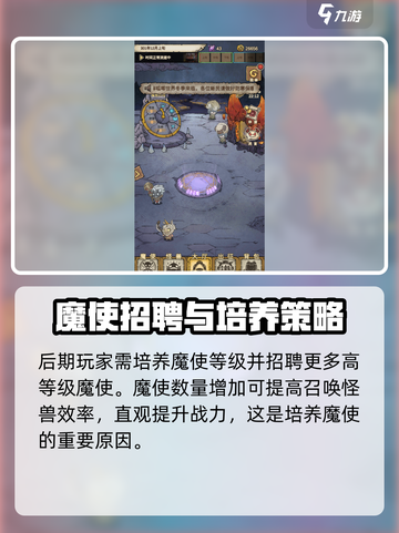 怪兽星球2魔使怎么培养介绍截图5