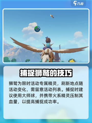 洛克王国世界狮鹫获取攻略介绍截图2