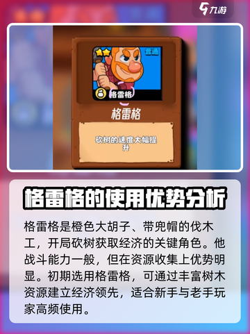 爆裂小队🔥格雷格伐木玩法技巧大公开！截图2