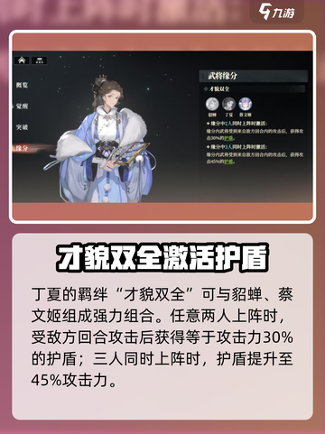 三国志幻想大陆2枭之歌丁夏强不强介绍截图6