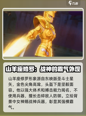 圣斗士星矢重生🔥山羊座修罗超强攻略🎉截图2