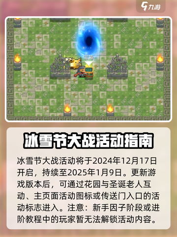 元气骑士冰雪节大战活动介绍介绍截图2