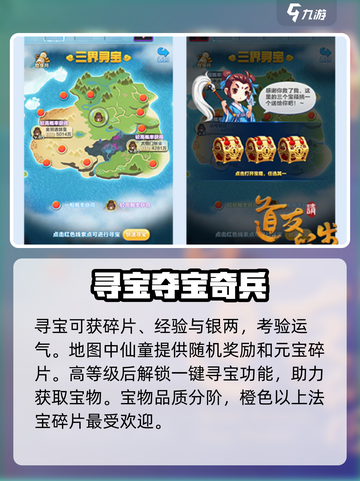 道友来挖宝💥玩法超全攻略，轻松上手不求人！截图4