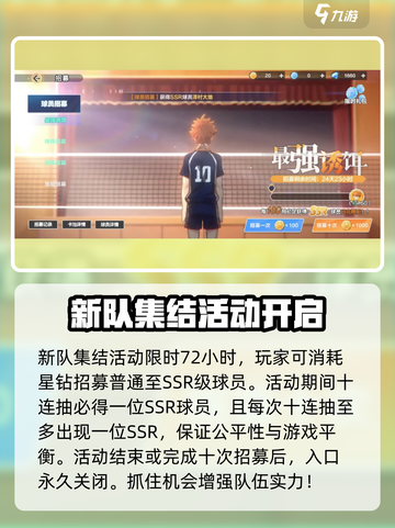 排球少年手游新手池怎么样介绍截图2