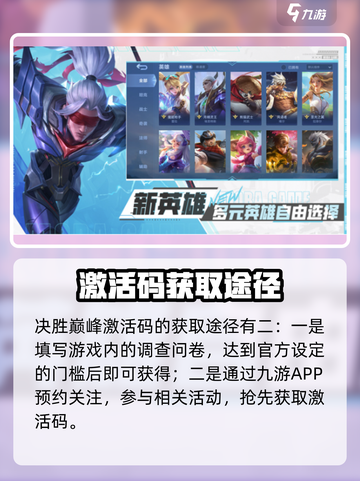 决胜巅峰🎉激活码获取途径大曝光！截图3