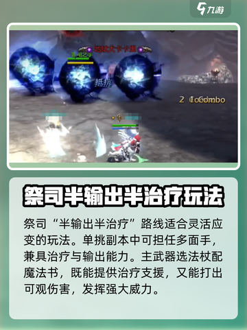 龙之谷世界祭司介绍介绍截图7