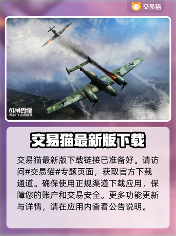 战争雷霆账号交易平台推荐💥安全靠谱🚨截图2