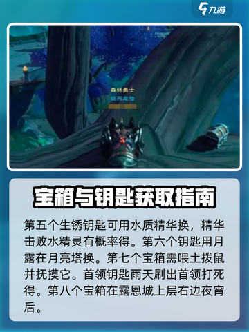 塔瑞斯世界宝箱钥匙攻略介绍截图5