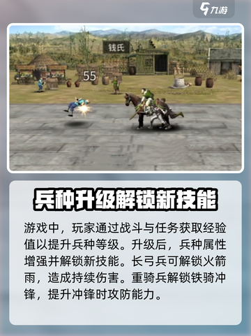 三国群英传国战版兵种介绍介绍截图4