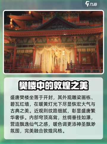 燕云十六声敦煌怎么样介绍截图2