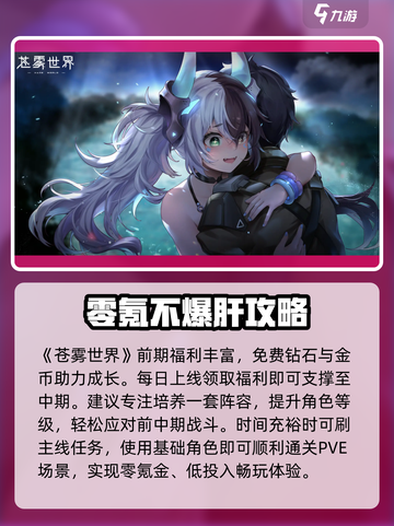 苍雾世界攻略分享介绍截图2