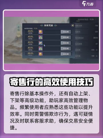诛仙2手游寄售行🔥超全使用攻略来了！截图4