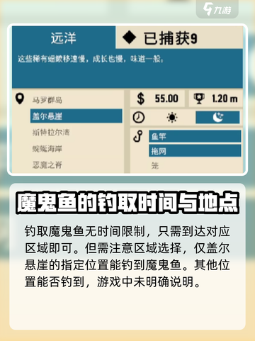 渔帆暗涌魔鬼鱼的获取方式介绍截图4