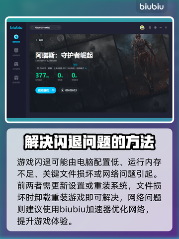 阿瑞斯守护者💥闪退解决方法大全🎉截图2