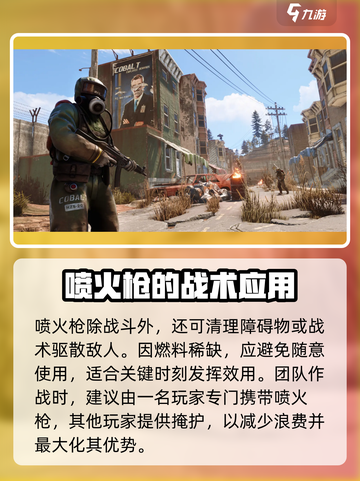 腐蚀手游喷火枪怎么用介绍截图4