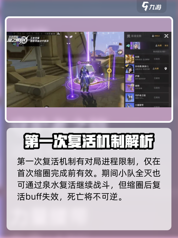 星之破晓😎复活机制大揭秘！掌握窍门轻松翻盘🔥截图3