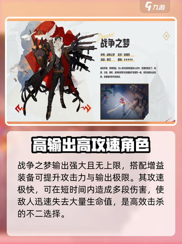 无尽梦回最强角色排行榜介绍截图2