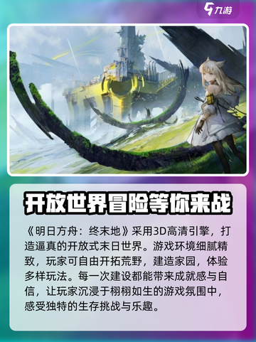 明日方舟终末地是手游吗介绍截图2