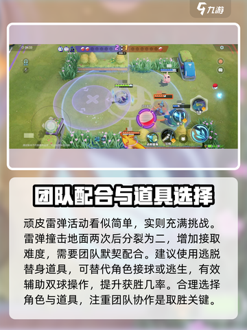 宝可梦大集结双排弹球怎么玩介绍截图3