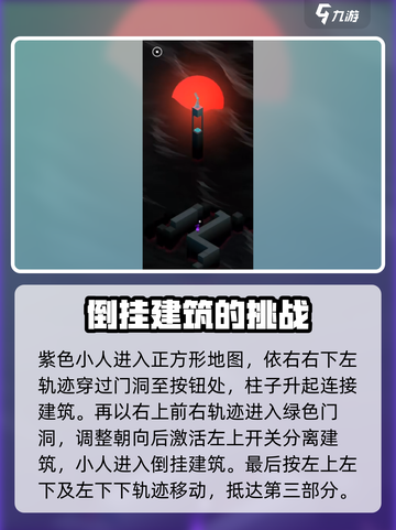 纪念碑谷3第八关🔥超简单通关秘籍✨截图3