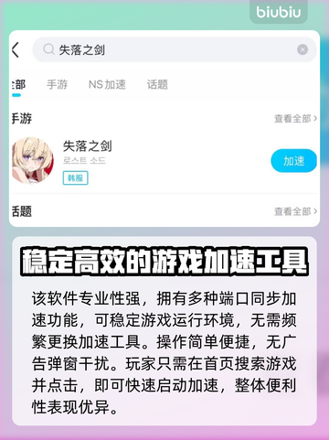 失落之剑🔥加速器推荐，玩失落之剑必看！截图6