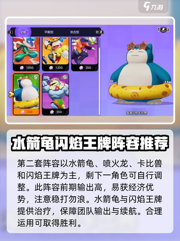 宝可梦大集结t0阵容分享介绍截图3