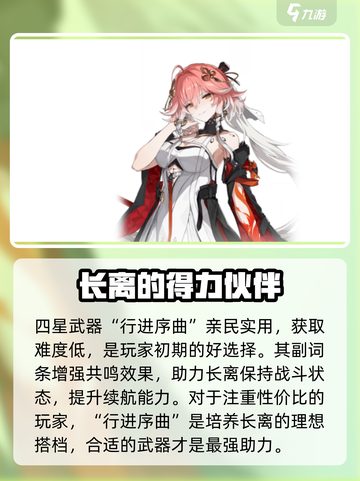 鸣潮🔥长离武器怎么选？最佳搭配推荐！截图4