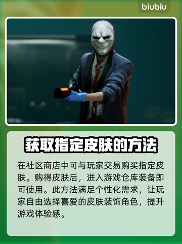 收获日3🔥超简单购买皮肤方法大公开！截图3